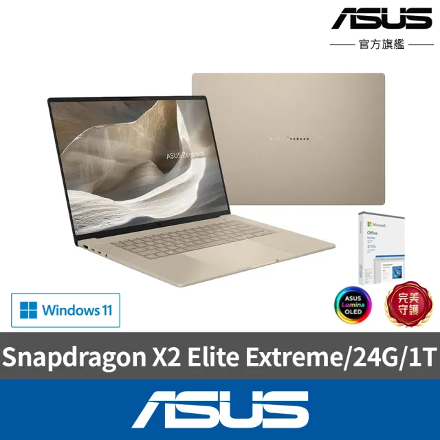 【ASUS 華碩】Office2024組★14吋Copilot+PC AI筆電(Zenbook A16 UX3407QA/Snapdragon X1 26 100/16G/512G)