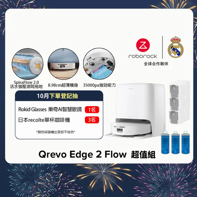 【Roborock 石頭科技】獨家限量!Qrevo Edge 2 Flow搖滾天王-超值組(升級16個出水孔/活水滾筒拖布/3.5萬Pa)