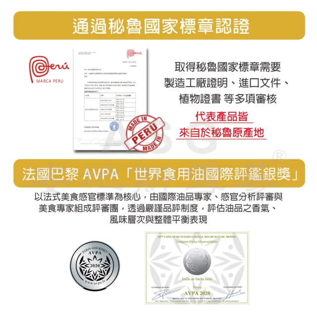 【ASG 安地斯雪蔘】印加果油液態膠囊90粒/瓶(秘魯國家標章認證)