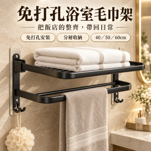 【QW家居】折疊毛巾架 免打孔浴室置物架 50-60cm(背貼款 收納架 壁掛毛巾桿 雙層毛巾架 浴室置物架)