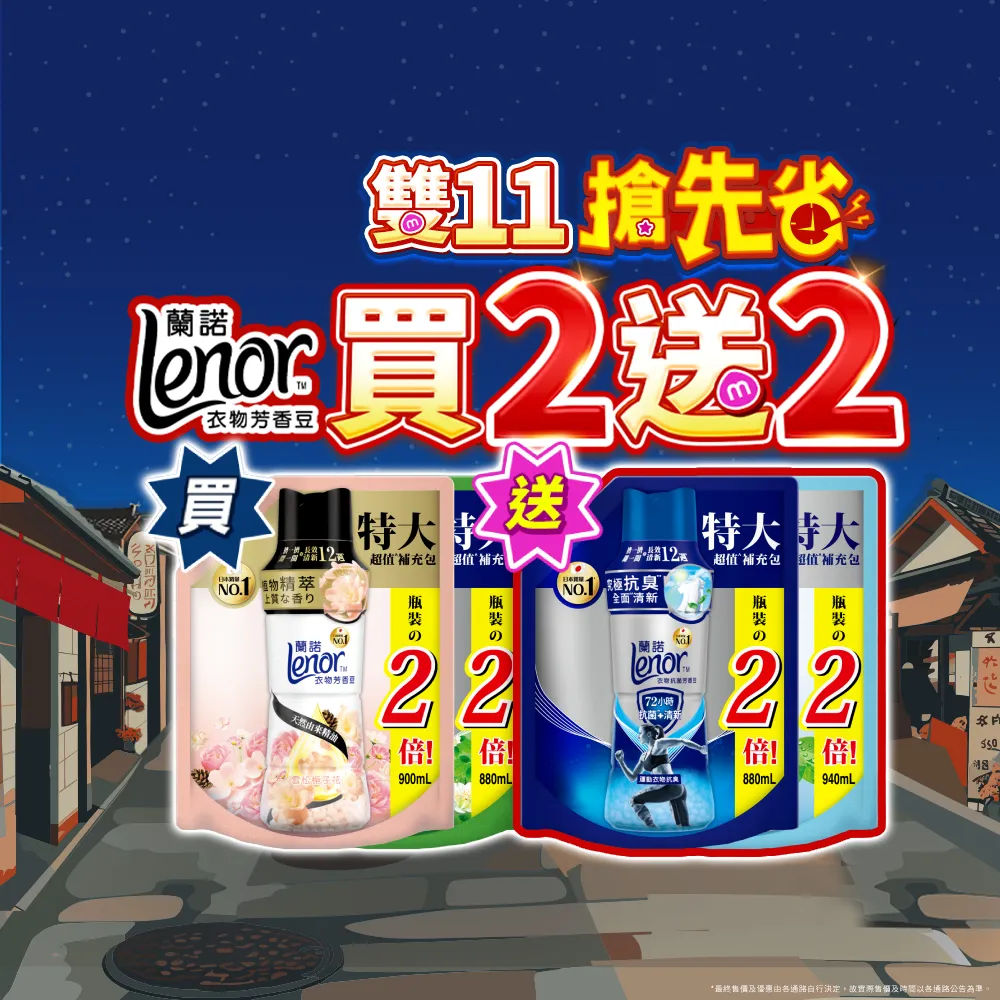 【Lenor 蘭諾】衣物芳香豆補包 880ml/900ml/940mlx4入(香香豆/芳香顆粒/抗菌豆/香氛精油豆)