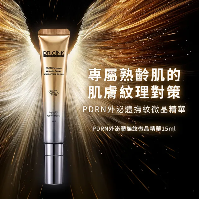 【DR.CINK 達特聖克】PDRN外泌體撫紋微晶精華 15ml (15000支微藻晶 850億顆外泌體 頂級W鮭粹再生源PDRN)