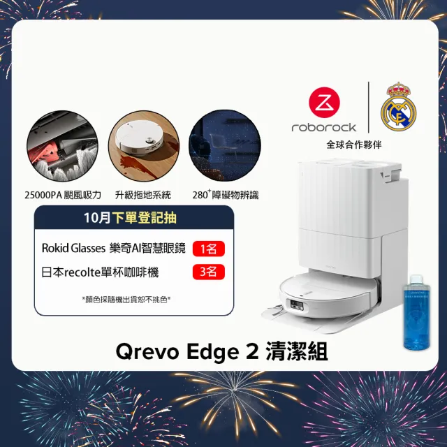 【Roborock 石頭科技】MOMO獨家新機重磅上市! Qrevo Edge2掃拖機器人-清潔組(2.5萬颶風/高溫洗烘)