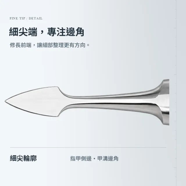 【Nippes Solingen 尼佩斯索林根】nippes德國不鏽鋼雙頭兩用甲溝棒