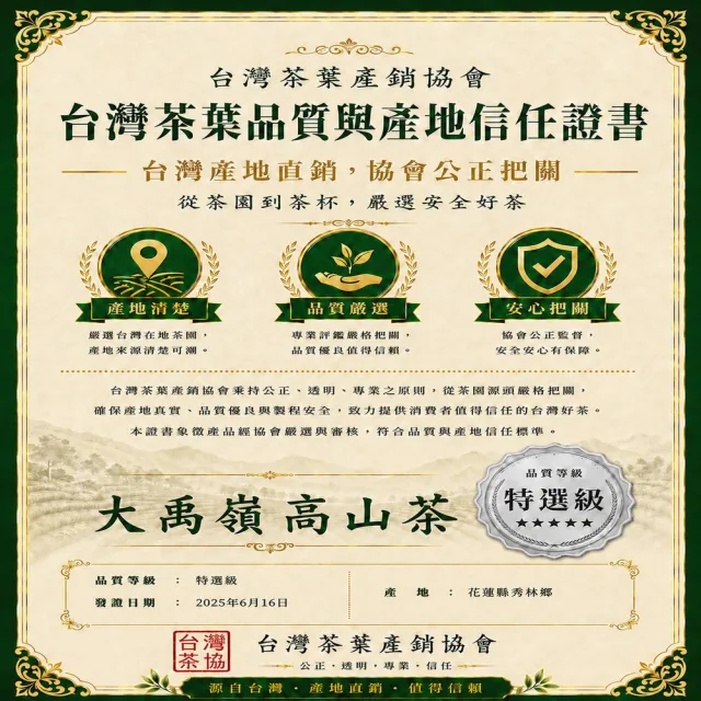 【台灣茶葉產銷協會】大禹嶺高山茶 1入組｜罐裝4兩
