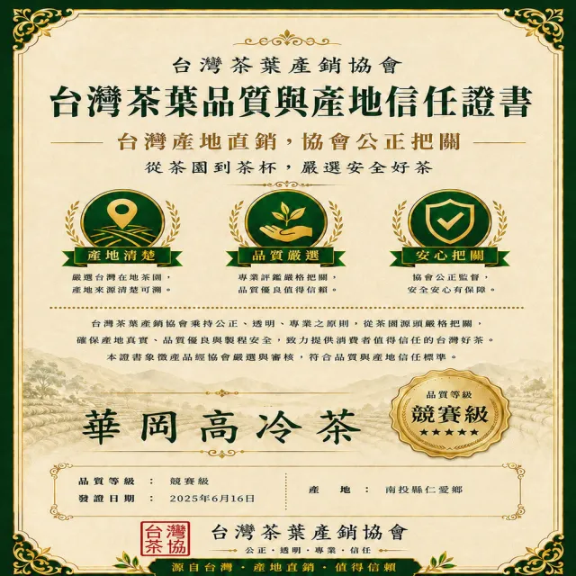 【台灣茶葉產銷協會】華岡高冷茶 清雅果香 1入組｜罐裝4兩