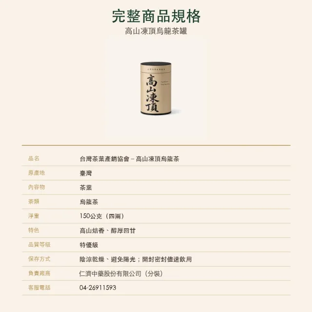 【台灣茶葉產銷協會】高山凍頂烏龍茶 1入組｜罐裝4兩