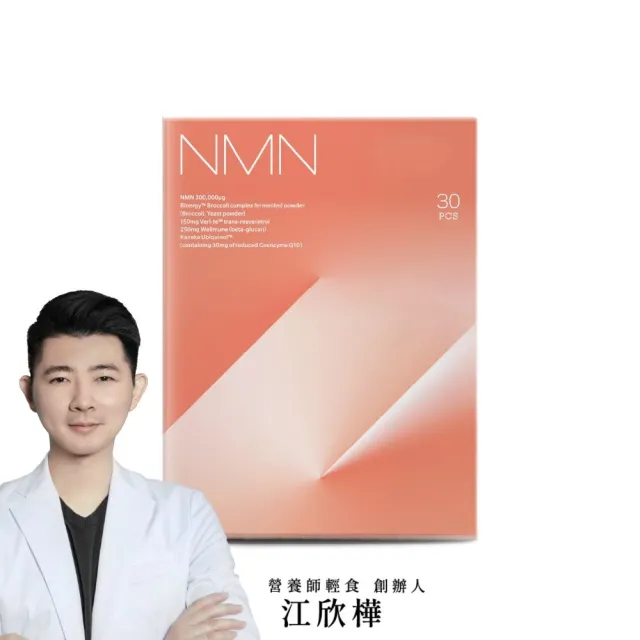 【營養師輕食】酵母NMN粉 (一盒30入 食物型態NMN高達300mg 添加白藜蘆醇 Q10 PQQ)