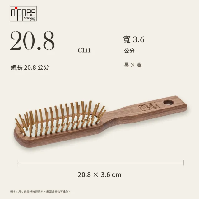 【Nippes Solingen 尼佩斯索林根】nippes 德國山毛櫸木窄版隨行氣墊梳