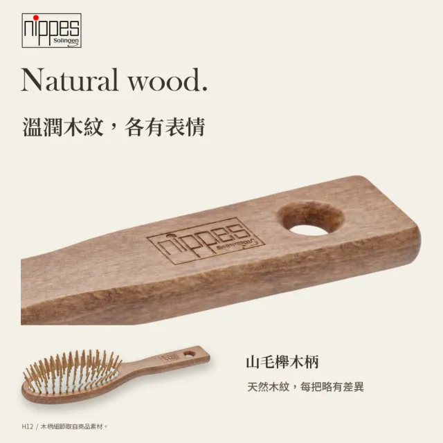 【Nippes Solingen 尼佩斯索林根】nippes德國山毛櫸木經典橢圓氣墊梳