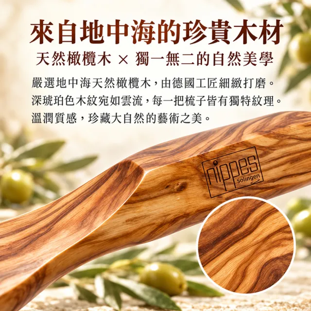 【Nippes Solingen 尼佩斯索林根】nippes德國皇家御用典藏橄欖木氣墊梳