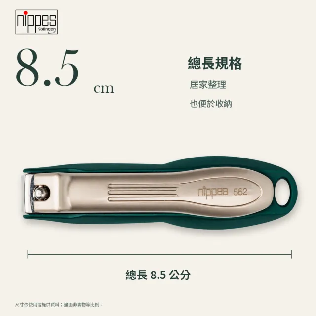 【Nippes Solingen 尼佩斯索林根】nippes德國居家防飛濺指甲剪