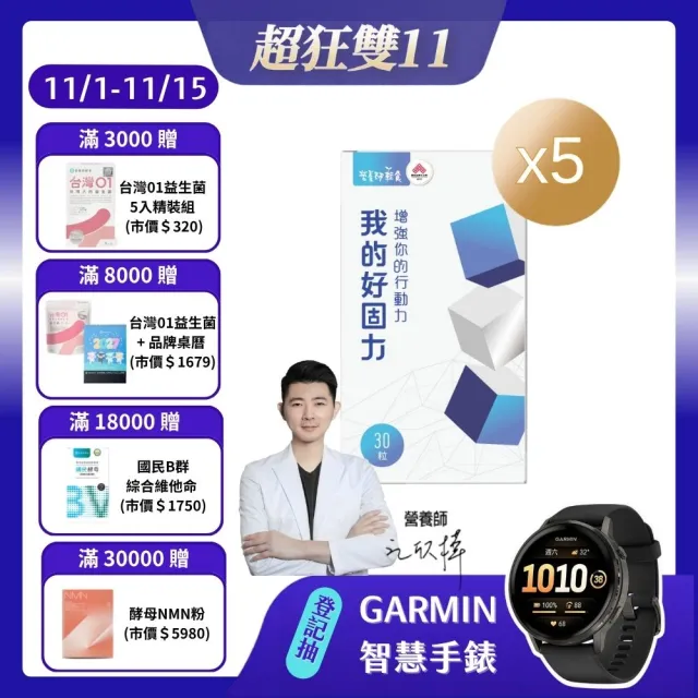 【營養師輕食】我的好固力UC-II膠囊5入組(一入30顆 美國UC2 日本蛋白聚醣 非變性膠原蛋白)