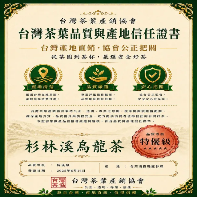 【台灣茶葉產銷協會】杉林溪烏龍茶 1入組｜罐裝2兩