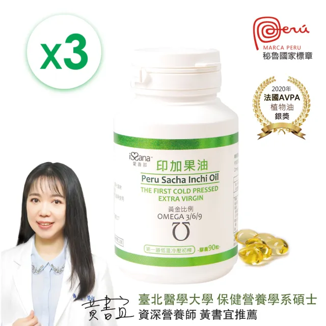 【愛善那】秘魯印加果油液態膠囊x3 共270顆(omega-3 最高達48%)