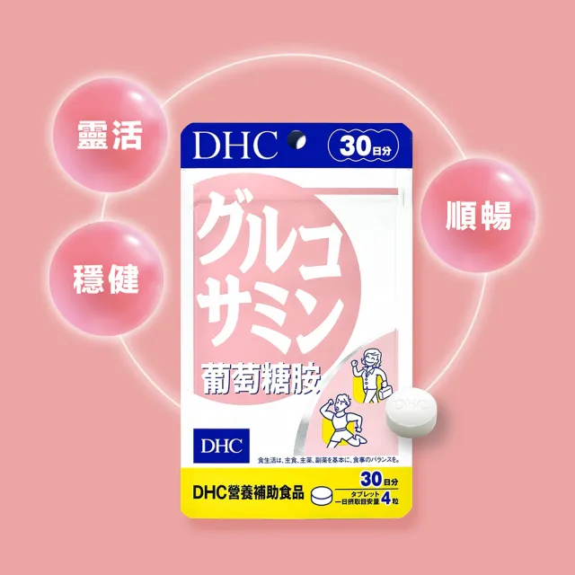 【DHC】葡萄糖胺30日份 3入組(120粒/入 靈活行動/關節保健/長輩補充品)