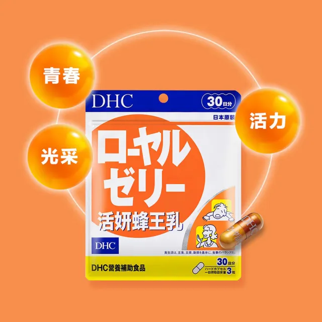 【DHC】活妍蜂王乳30日份(90粒/包)