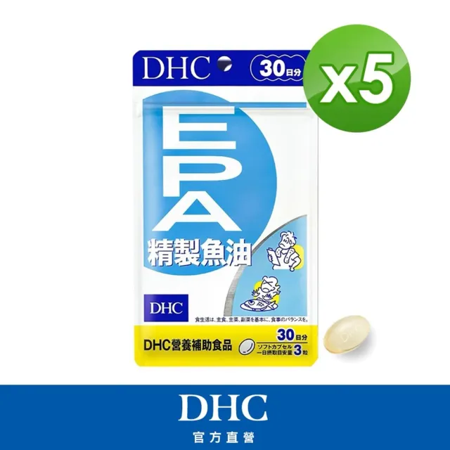 【DHC】精製魚油EPA30日份 5入組(90粒/入 Omega-3/好吸收/無腥味/循環代謝)
