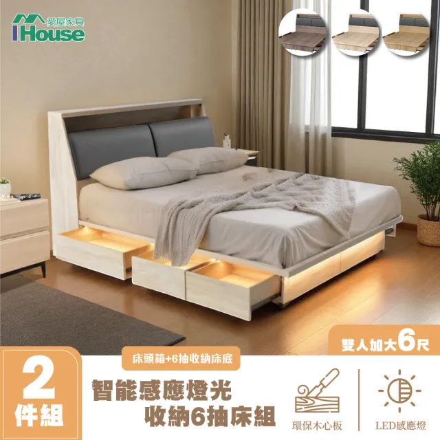 【IHouse】保羅 雙大6尺 收納插座床頭箱+智能燈光收納6抽底-房間床組(房間兩件組/套組/床台/床頭+床底)