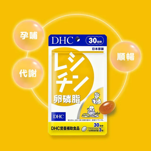 【DHC】卵磷脂30日份(90粒/包 大豆卵磷脂/孕期哺乳必備/非基因改造大豆/調節生理機能/促進新陳代謝)