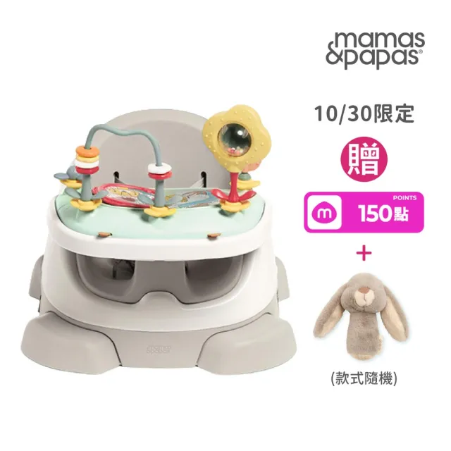 【Mamas & Papas】三合一養成椅v2附玩樂盤(多色可選)