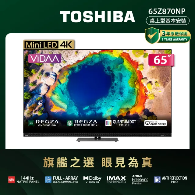 【TOSHIBA 東芝】REGZA 65型4K 144Hz QD Mini LED VIDAA AirPlay2 智慧顯示器(65Z870NP)