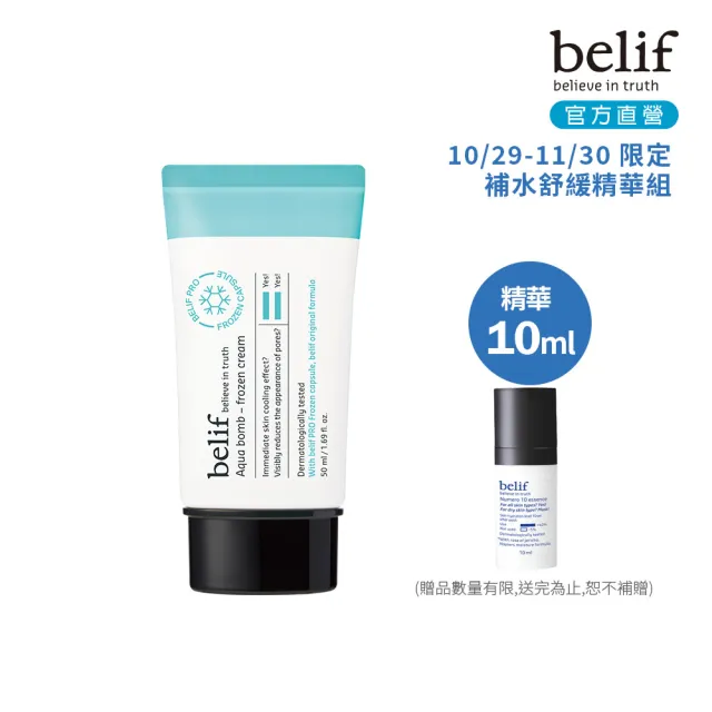 【belif】官方直營 尤加利沁涼舒緩炸彈水凝凍50ml