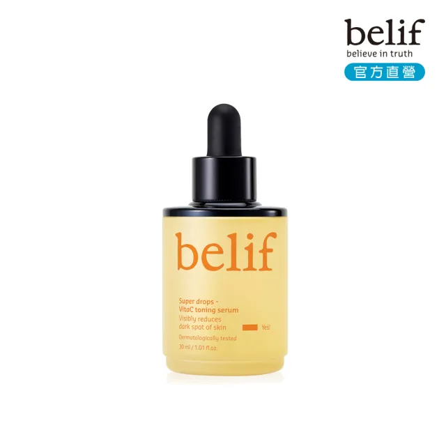 【belif】官方直營 超能維他命C煥亮精華30ml