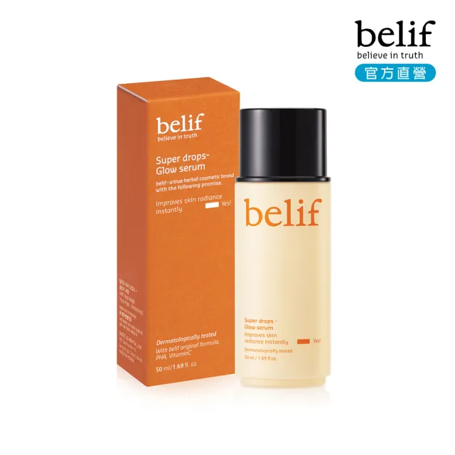 【belif】官方直營 超能PHA煥采光澤精華50ml
