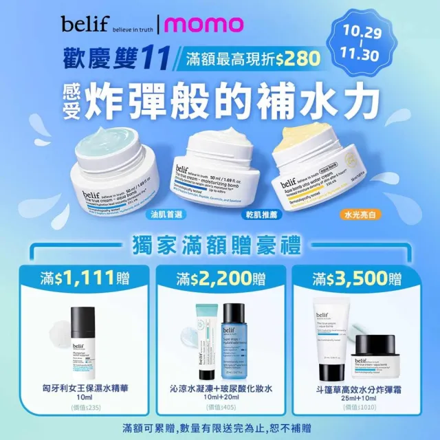 【belif】官方直營 超能玻尿酸保濕精華30ml