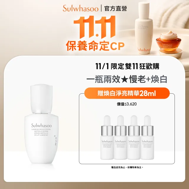 【Sulwhasoo 雪花秀】官方直營 滋晶煥白淨亮精華 30ml (精華液/美白)