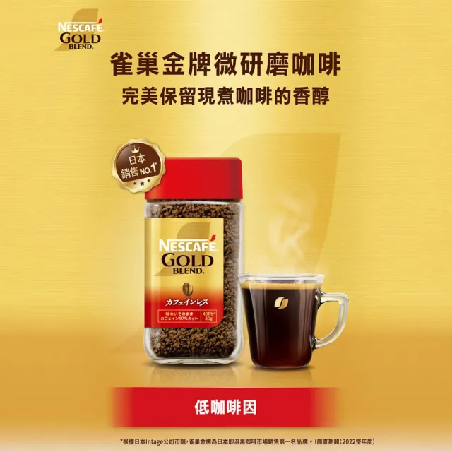 【NESCAFE 雀巢咖啡】金牌微研磨咖啡80g箱購(共24罐)日本產地 銷售第一
