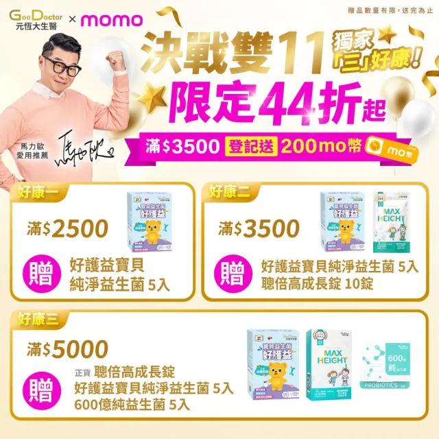 【GoodDoctor 元恆大生醫】聰倍高成長錠(買4送1大聰倍高)(30錠/盒)300mg複方鈣 蛋白胜肽