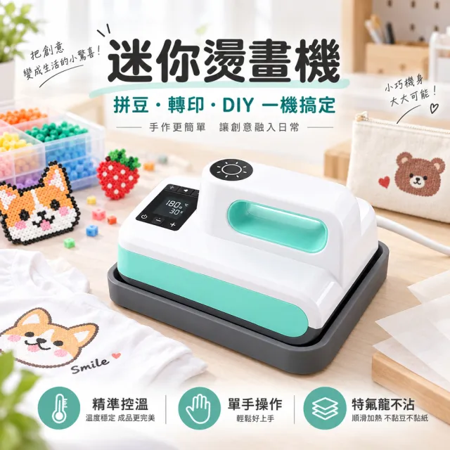【Felsted 菲仕德】迷你燙畫機 110V微電腦數顯熱壓機 100-205度調溫 特氟龍不沾加熱板 手作拼豆轉印 YS