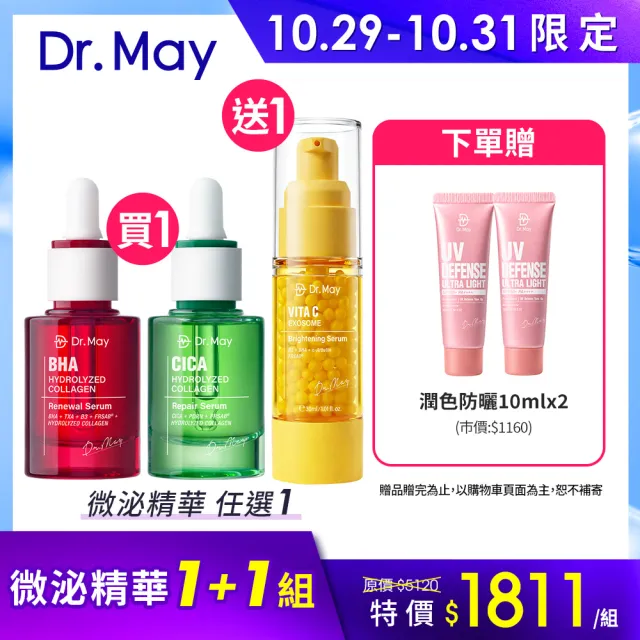 【Dr. May 美博士】雙11限定-外泌C美白精華30ml+紅膠原煥膚新生精華30ml / PDRN積雪草保濕精華30ml_任選1入