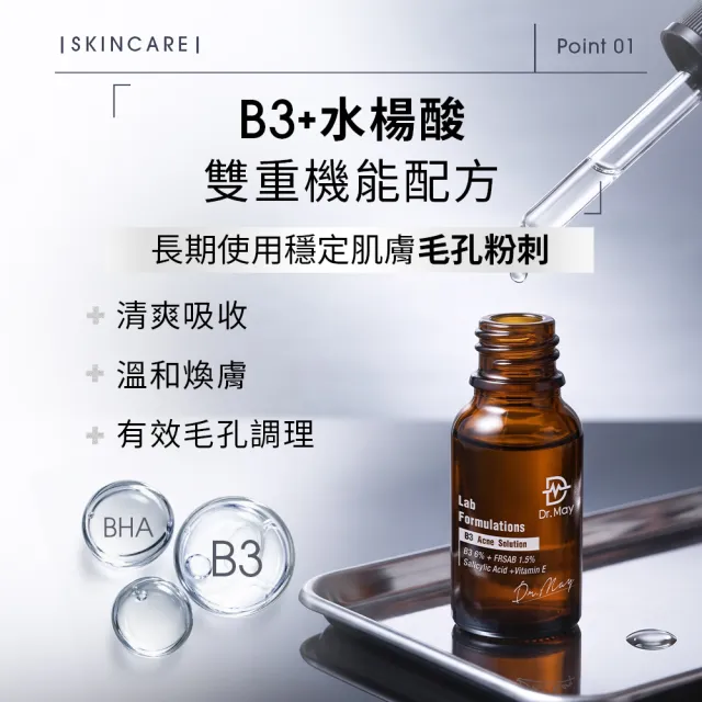 【Dr. May 美博士】雙11限定-專業B3水楊酸精華10ml(新舊包裝隨機出貨)+C15℅美白精華10ml_2入組(早C晚B)