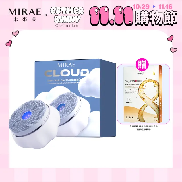 【MIRAE 未來美】雙11限定★新版簡配包裝★雲朵潔顏美膚洗臉機