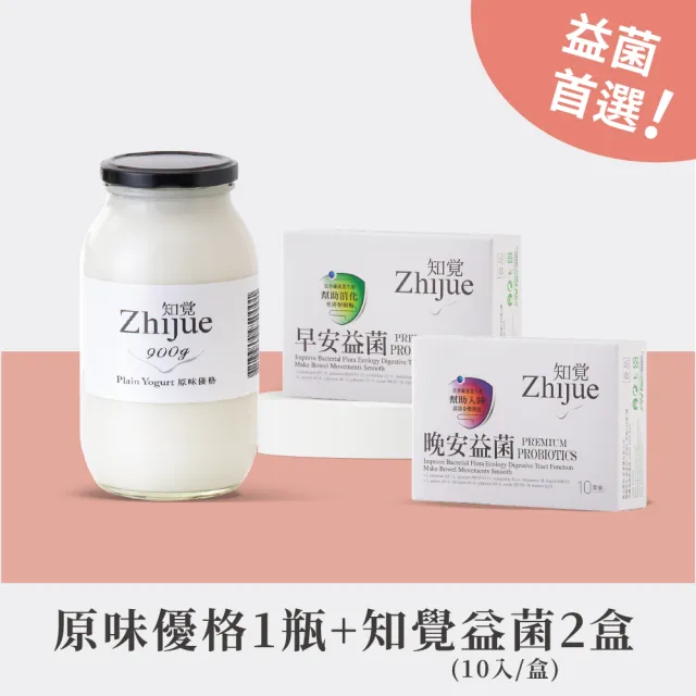 【知覺優格】大師級精品優格1瓶+知覺益菌2盒-早安/晚安任選(10入/盒)