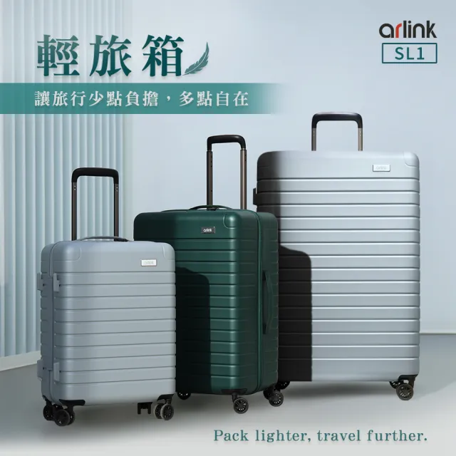 【Arlink】29吋超輕量行李箱 德國純PC行李箱 3.3kg(防盜行李箱/行理箱大容量行李箱/行李箱輪子)輕旅箱