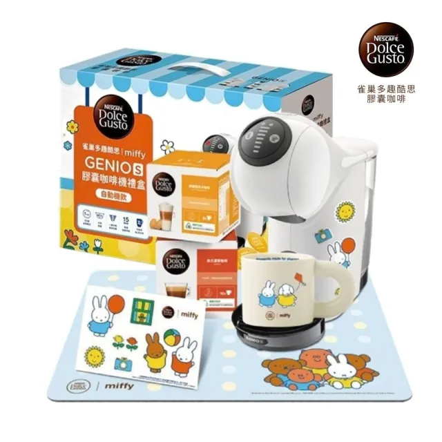 【NESCAFE Dolce Gusto】限量首賣!! Miffy米飛兔xGenio S聯名膠囊咖啡機禮盒(共六件組) 耶誕禮物首選禮盒