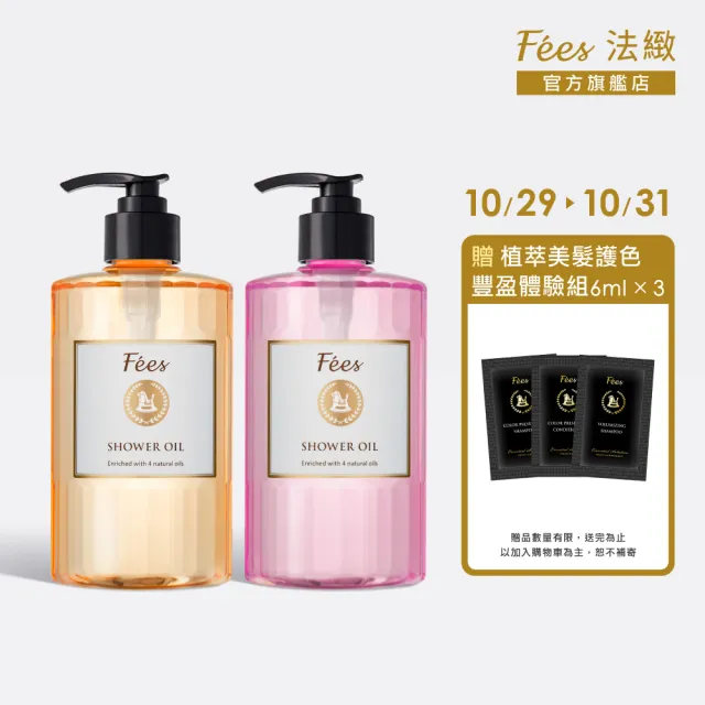 【Fees 法緻】法國調香香水沐浴油520ml 2入組(共9款任選/沐浴乳)