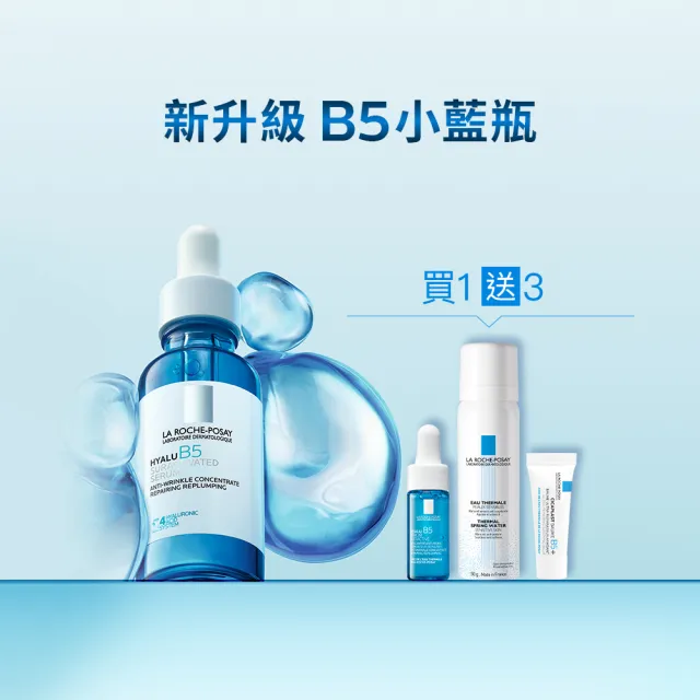 【理膚寶水】極效B5彈潤超修復精華重量版50ml 年度限定組C(B5小藍瓶)(其他規格)