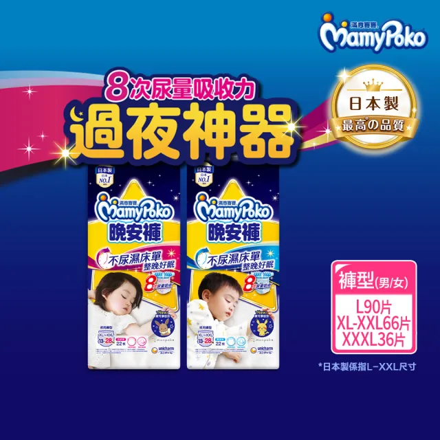 【滿意寶寶】兒童系列晚安褲男/女L-XXXL 3包/箱(褲型/過夜尿布/日本尿布)