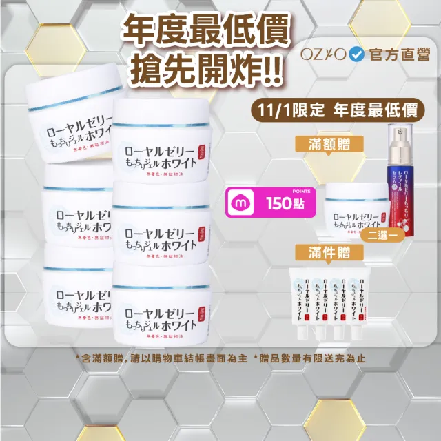 【OZIO 歐姬兒】蜂王乳QQ潤白凝露-75g/6入(美白淡斑All In One凝露)
