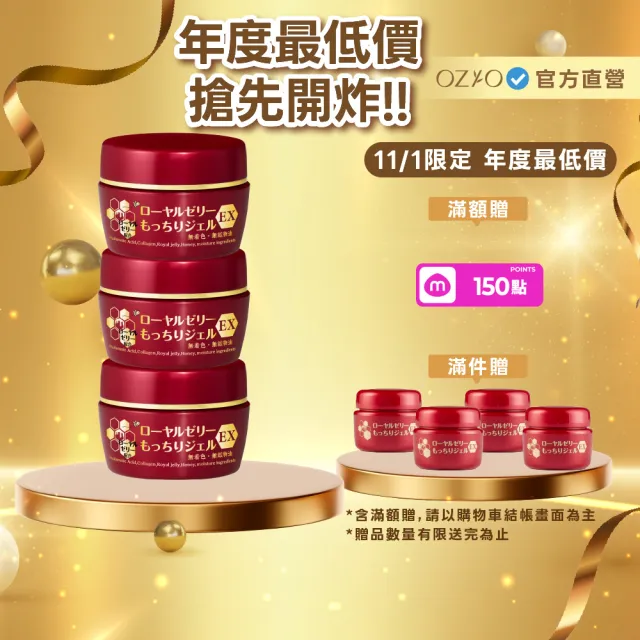 【OZIO 歐姬兒】升級版凍齡蜂王乳凝露EX-75g/3入(極潤抗皺All In One凝露)