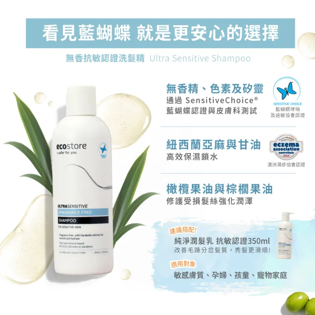【ecostore 宜可誠】純淨洗髮精350mlx2入(無色素香精-抗敏認證/植潤保濕/極潤修護/豐盈澎潤)