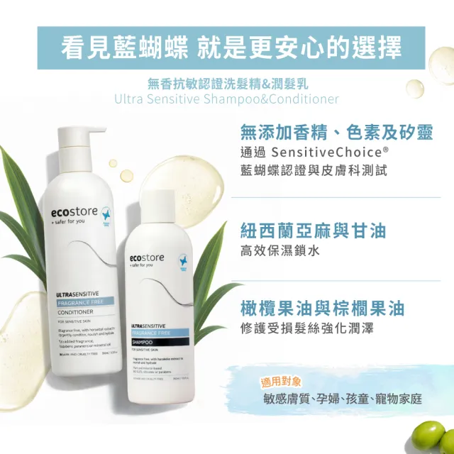 【ecostore 宜可誠】純淨洗潤髮組350mlx2入(無色素香精-抗敏認證/植潤保濕/極潤修護/豐盈澎潤)