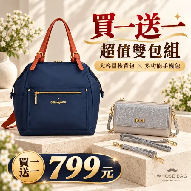 【WHOSE BAG】雙11 買一送一 防潑水後背包＋機能收納小包 A4通勤後背包 托特後背兩用 多口袋收納