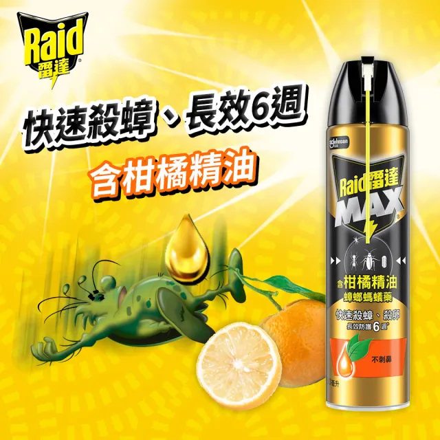 【雷達】MAX快速蟑螂螞蟻藥-柑橘精油500ml(箱購共24瓶)