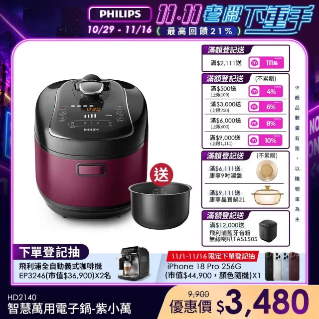 【Philips 飛利浦】智慧萬用電子鍋/壓力鍋/萬用鍋_HD2140_紫小萬